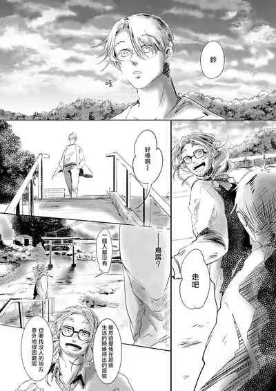 [Ichimatsu Dango] Koharu Biyori ni Hai ga Saku | 小阳春时灰尘盛开 Ch. 1-3 [Chinese] [马栏山汉化组x冒险者公会] [Digital]