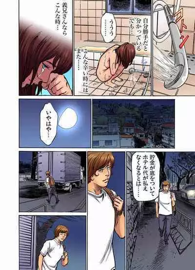 [Hazuki Kaoru] Gikei ni Yobai o Sareta Watashi wa Ikudotonaku Zecchou o Kurikaeshita (full color) 1-13 [Decensored]