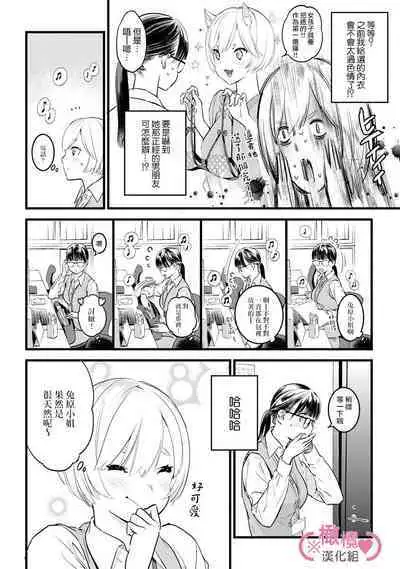[yume ki yo]koakuma na osana nazimi ni、 itadaka re masi ta。 01~07｜被小恶魔青梅竹马吃干抹净※在床上~01~07[中文] [橄榄汉化组]