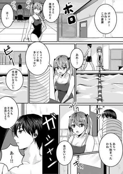 跳び箱の中で汗だく初体験！密着しすぎて…入ってる！【完全版】