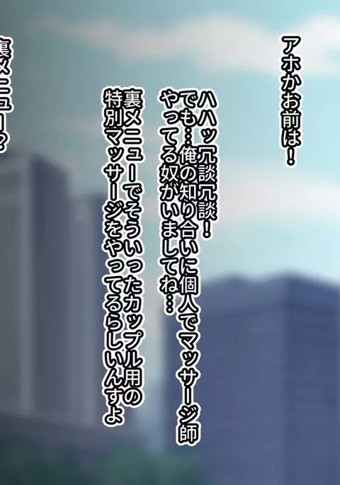 Gobusata Hokuou Bijinzuma ni Seikan Massage o! Karui Netorase no Hazu ga...