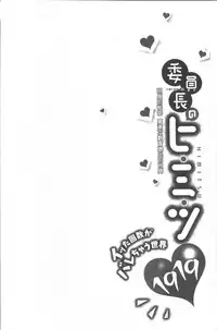 [Namita] Iinchou no Hi. Mi. Tsu. ~Itta Kaisuu ga Barechau Sekai~ | 委員長的小祕密 ～高潮的次數會顯露出來的世界～ [Chinese]