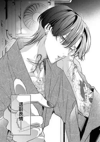 [Aizen Mana] Sumi-iri osananajimi no sokubaku ga tsurai | 浑身都是刺青的青梅竹马控制欲超强 1-6 [Chinese] [莉赛特汉化组]