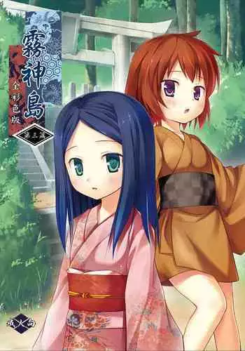 [木星ろっく] 女神の闘園～真霧梵（そよぎ）の章二節～ [英語]