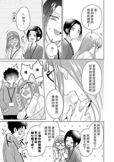 Yuunou Engineer ni wa Ura no Kao ga Aru Watashi o Kaihatsu suru Dekiai Step | 能干程序员隐藏的一面 把我“开发”的溺爱步骤 1-9