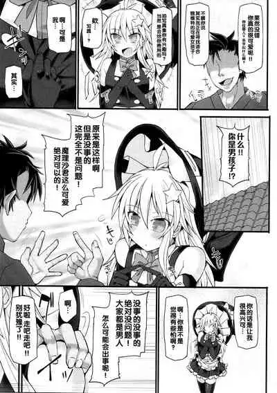 (C92) [Stapspats (Hisui)] Chorokawa Josou Danshi Marisa-kun o Gachihame Fuck de Mesu ni Choukyou Suru Hon (Touhou Project) [Chinese] [管少女汉化]