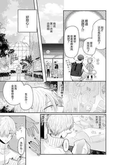 Towa sensei wa zenbu hajimete | 叶羽老师全部是第一次 1-2