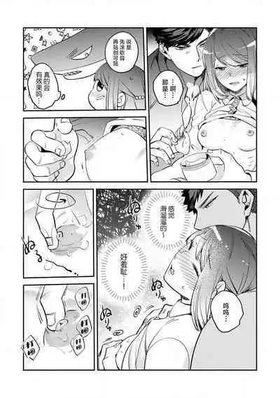 [Kamu C] kowamote jōshi no XL saizu ga hairimasen!~ Chippai hamu chanto zetsurin same-kun no kaihatsujijō ~ | 小穴塞不下严酷上司的XL尺寸肉棒！～贫乳仓鼠小姐和大屌鲨鱼先生的开发情况～ 1-3 [Chinese] [莉赛特汉化组]