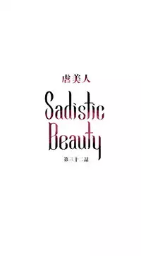 [The Jinshan] Sadistic Beauty Ch.1-41 [Chinese] [17汉化]