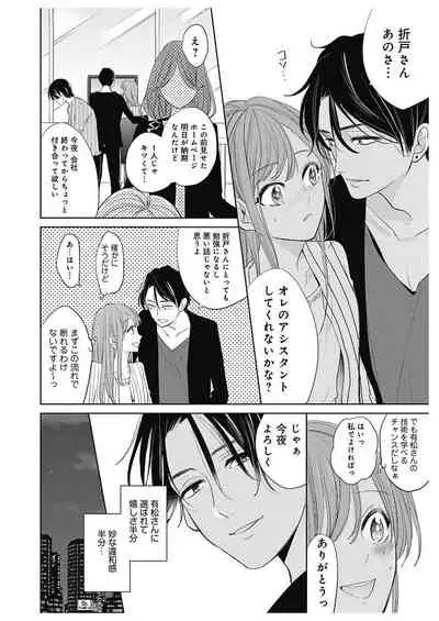 ふとんとこたつ～愛用の寝具が擬人化したら、恩返しに愛されまくる逆ハーレムが待っていました～