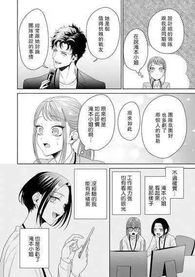 Yuunou Engineer ni wa Ura no Kao ga Aru Watashi o Kaihatsu suru Dekiai Step | 能干程序员隐藏的一面 把我“开发”的溺爱步骤 1-16