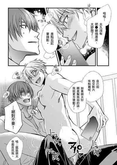 [Inainaka] Shihai sareru no ga Ore no Sei ~Iki kuruu you ni Shitsukerateta Karada~ | 調教遠比想像中更舒服～在他們的調教之下身體止不住高潮～ Ch. 1-8 [Chinese] [Decensored] [Digital]