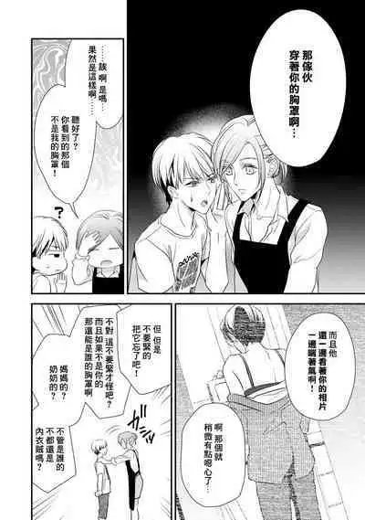 Demo Shachou wa Bra o Shite iru. | 但社长他穿bra欸。 1-8