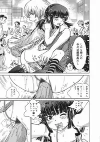 [Minatoya Shunsaku] Himitsu no Roshutsu Kids | The Public Player, My Little Girl
