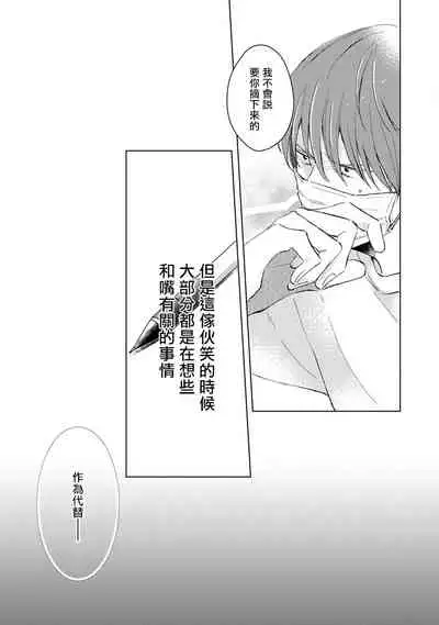 [Sango Mitsuru] Mask Danshi wa Koishitakunai no ni | 口罩男子明明不想谈恋爱 Ch. 1-10+番外 完结 [Chinese] [拾荒者汉化组] [Digital]