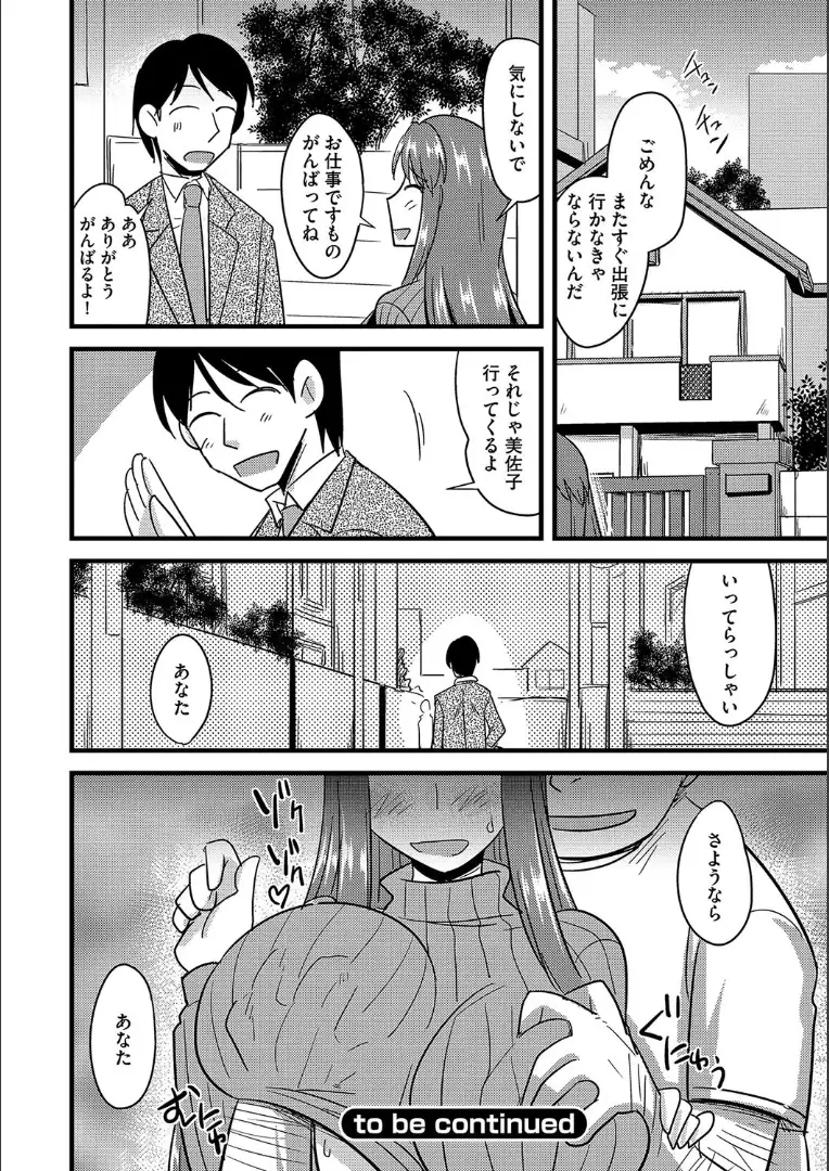 Tanin no Tsuma no Netorikata