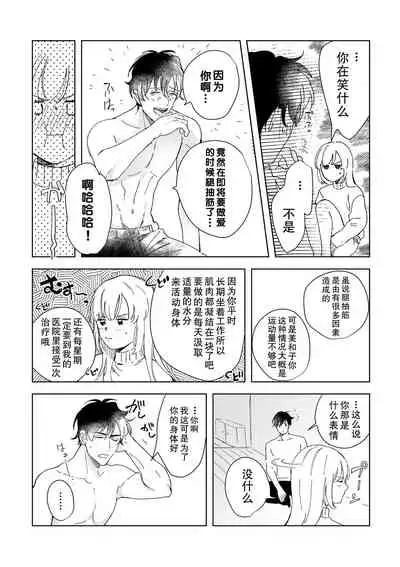 [Ryo] Osananajimi ja tarinai ~ seitai-shi no shigi wa yasashiku zuru i ~ | 无法满足于青梅竹马的关系~推拿师他的指技又厉害又狡猾~ Ch. 1-4 [Chinese] [莉赛特汉化组]