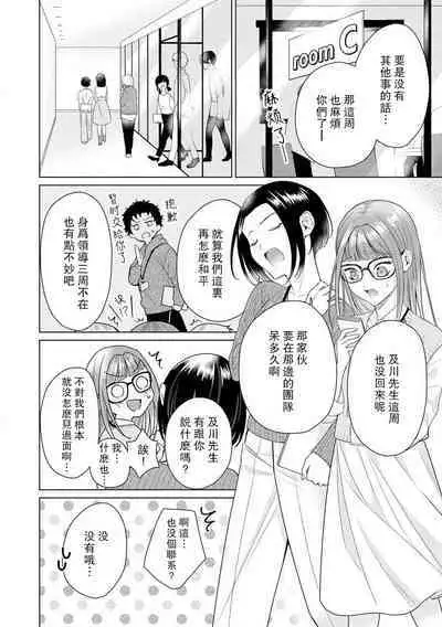 Yuunou Engineer ni wa Ura no Kao ga Aru Watashi o Kaihatsu suru Dekiai Step | 能干程序员隐藏的一面 把我“开发”的溺爱步骤 1-8