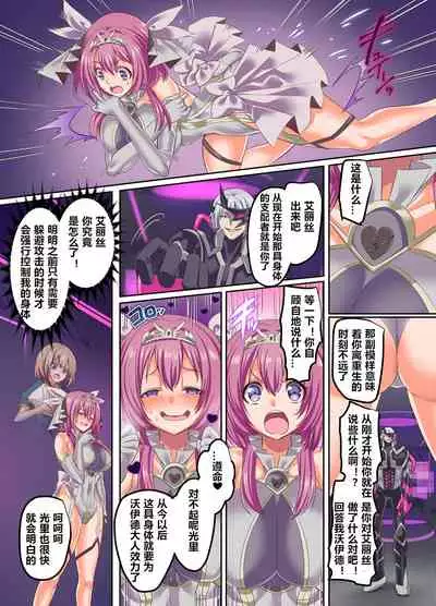 [Hyoui Lover (Kouji)] Senkou Tenki Felicia ~Nerawareta Hyoui Henshin Heroine no Nikutai~ [Chinese] [村长和紫苑联合汉化]