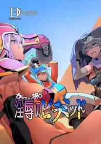 (C79) [DA HOOTCH (ShindoL)] Onna Senshi Futari Tabi (Dragon Quest III) [Decensored]