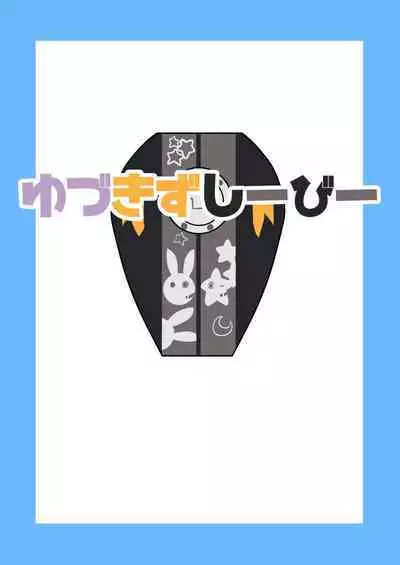 葵ちゃんの性処理玩具