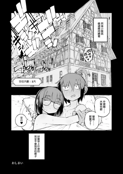 Renai Kinshi no Yuusha Party ni Mukanai Jimiko no S-kyuu Dosukebe Status 不適合禁止戀愛的勇者小隊的土妹子的S級痴女屬性