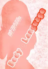 [Kerorin] Body Language