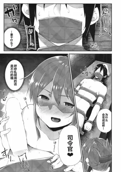 Inazuma Dake no Shireikan-san | 只属于電的司令官