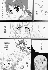 (C87) [Ishikawa Pro (Ishikawa Naoya)] Kuttsukiboshi -Ichaichaboshi- (Kuttsukiboshi) [Chinese] [沒有漢化]