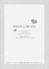 (C79) [Reak (TAKTO)] Tokubetsu na Kimi ni Ai no Te wo!