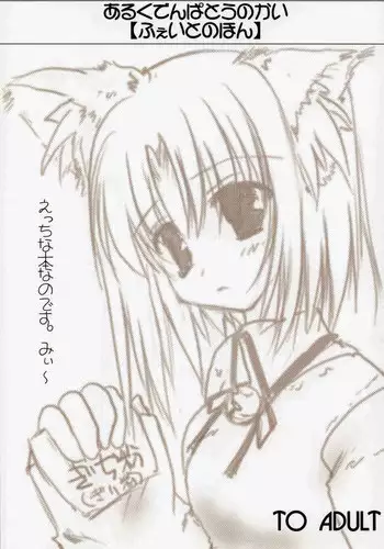 (C67) [ARUKU DENPATOU NO KAI (Kimura Shuuichi)] Fate/no phone (Fate/stay night)