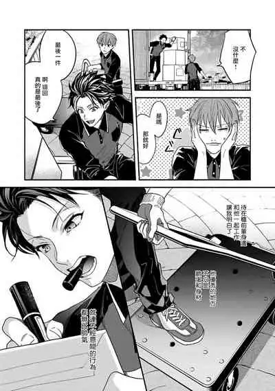 [Sabamiso] Sex Sales Driver Ch. 1-3 [Chinese] [拾荒者汉化组] [Digital]