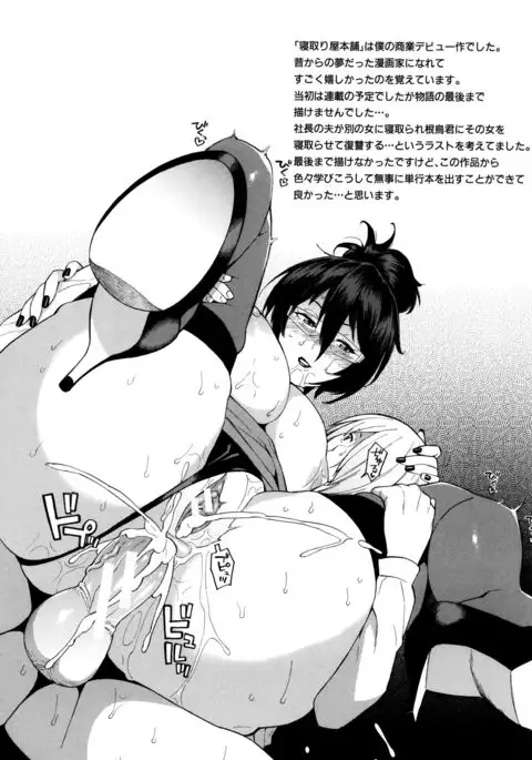 Hitozuma x Netorare