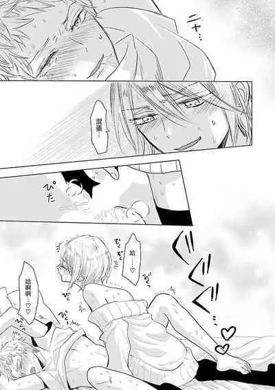 Onee Josou Seme BL | 姐姐·女装攻 BL