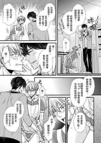 [Inainaka] Shihai sareru no ga Ore no Sei ~Iki kuruu you ni Shitsukerateta Karada~ | 調教遠比想像中更舒服～在他們的調教之下身體止不住高潮～ Ch. 1-12 [Chinese] [Decensored] [Digital]