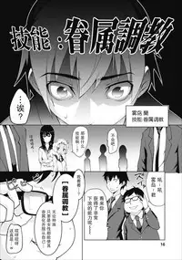 クラス転移で俺だけハブられたので、同級生ハ一レム作ることにした | 班级转生只有我被排挤在外所以 就决定开同级生后宫