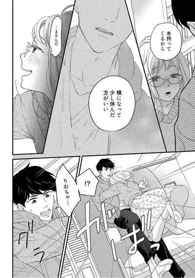 【ラブコフレ】教えてください、藤縞さん！ 第2-19話