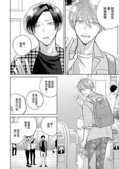 [Arata Licca] Oni Joushi Gokudera-san wa Abakaretai. | 魔鬼上司·狱寺先生想暴露 Ch. 7-12+加笔 [Chinese] [Digital]