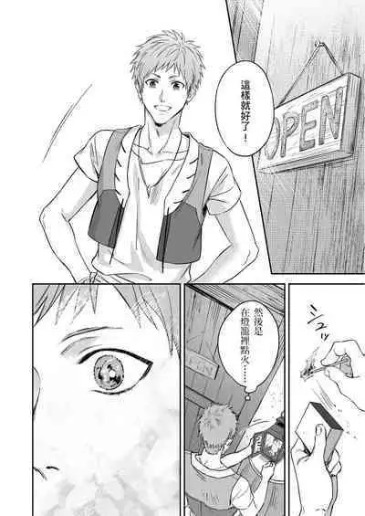 Shusendo Kishi ga Ore o Nakaseyou to Shiteimasu | 守財奴騎士對惹我哭感到樂在其中 Ch. 1-9