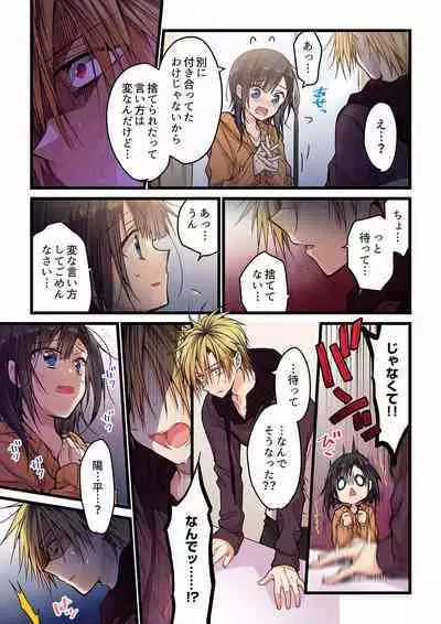 Even if you call it love 01-23