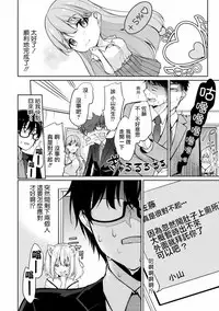 [Yukino] Satou-kun wa Miteiru. ~Kami-sama Appli de Onnanoko no Kokoro o Nozoitara Do XX datta~ Ch. 2 | 佐藤君正在偷窥。～用神大人的APP偷窥女孩子的内心却发现原来是抖XX～02话 [Chinese] [前线作♂战♀基地]