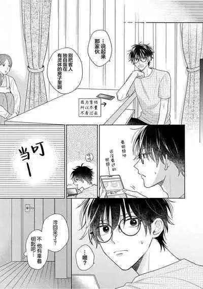 Korette Honto ni Koishiteru? | 这真的是恋爱吗?