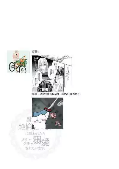 [Utage / Senzaki Hitomi] i sekai de zetsurin mado-shi ni kawa retara mechakucha dekiai sa rete imasu. | 在异世界被非凡的魔导师买下的话会被异常宠爱。 1-13 end [Chinese] [莉赛特汉化组]
