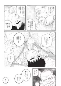 [Tagame] Jicchan no Niku Ninjin - chapter 2