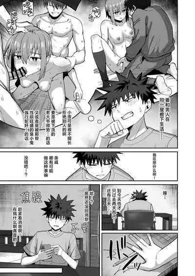 [Kurumaya Koudou] Zutto Hanasanaide ne. 2 -Onaho na Mukanjou Osananajimi to Junai ni Ochitekara- | 绝不将你拱手相让2。 -如肉便器般的无口青梅堕入纯爱之后- [Chinese] [吗喽汉化组] [Digital]