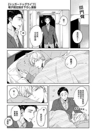 Sugar Dog Life Ch. 1-6 番外+后记
