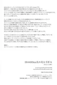 384400 Km-saki no hana o taoru