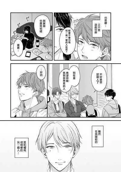 BL Game no Shujinkou ni Nattara Rival ni Dekiai Sareta Ken | 变成BL游戏主角后被死对头溺爱的那件事 1-6