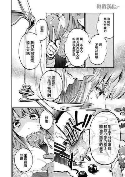 [Uru aku a/ Hasui kojika] MY SWEET BUNNY CAGE~｜MY SWEET BUNNY CAGE~上[中文] [橄榄汉化组]