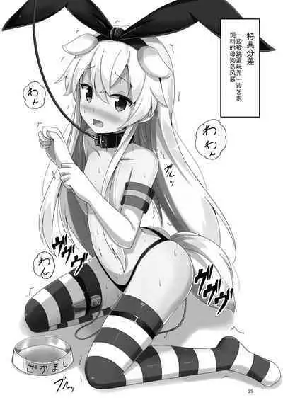 [Aiirosakura (Aikawa Ryou)] Kuubo Wo-Kyuu-chan no Shimakaze Yuri Dorei Choukyou ~Kanketsuhen~ (Kantai Collection -KanColle-) [Chinese] [影之音个人汉化] [Digital]